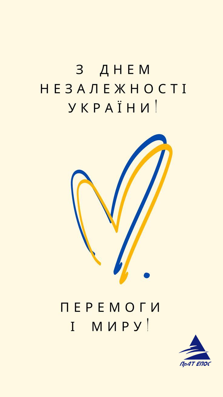 Happy Independence Day of Ukraine 2023!